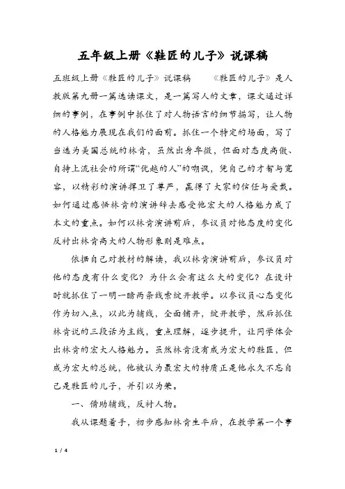 五年级上册《鞋匠的儿子》说课稿