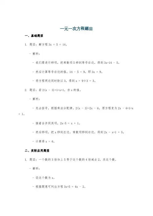 一元一次方程题目