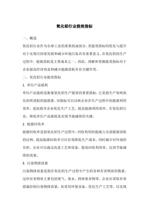 氧化铝行业能效指标