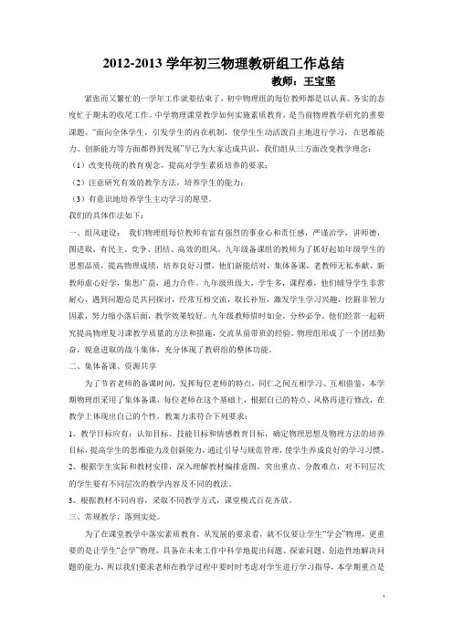 2012-2013学年初三物理教研组工作总结