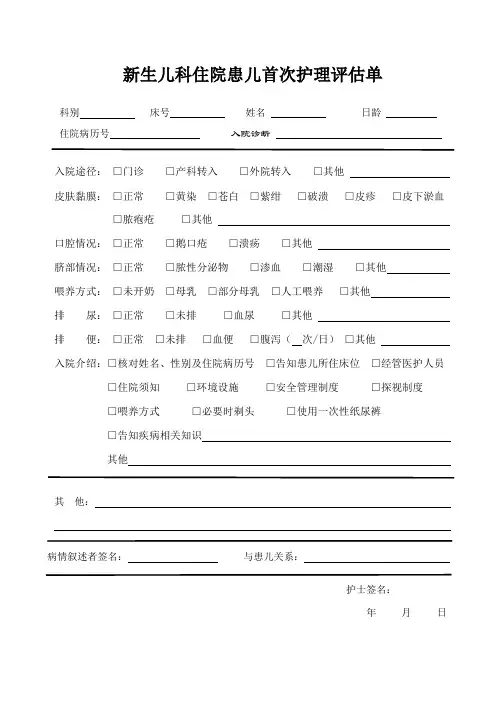 新生儿科住院患者首次护理评估单样表