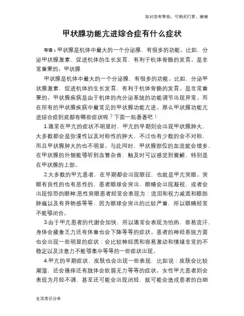 甲状腺功能亢进综合症有什么症状