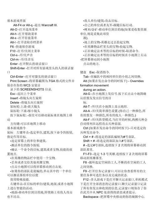 魔兽争霸按键