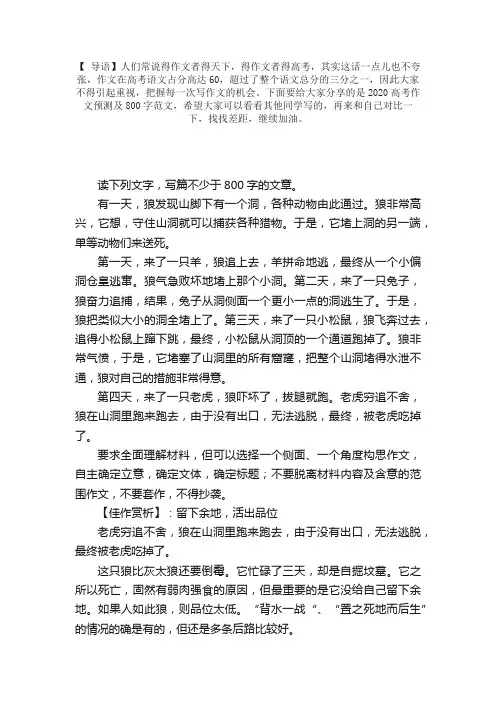 2020高考作文预测及800字范文：留下余地，活出品位