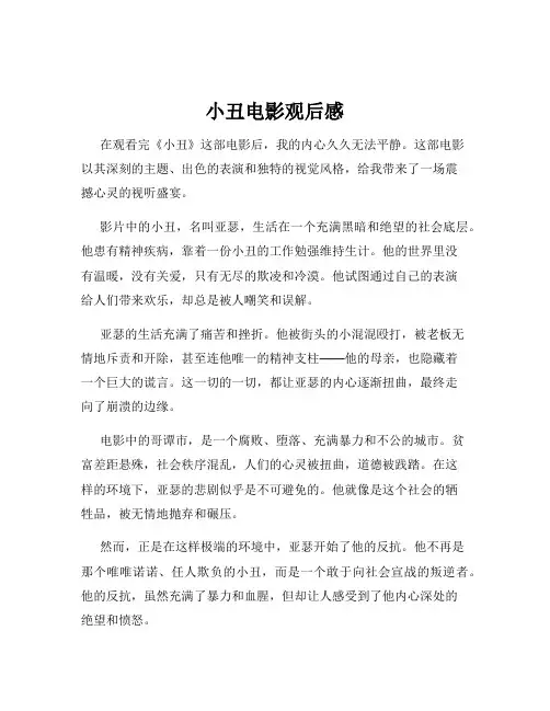 小丑电影观后感