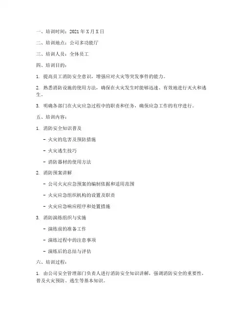 消防演练预案培训记录