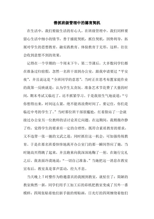 善抓班级管理中德育契机