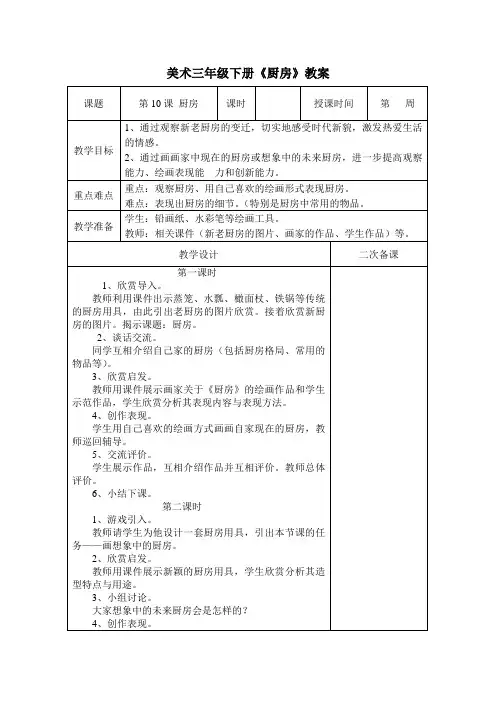 美术三年级下册《厨房》教案