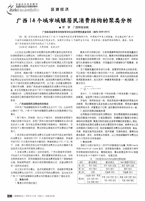 广西14个城市城镇居民消费结构的聚类分析