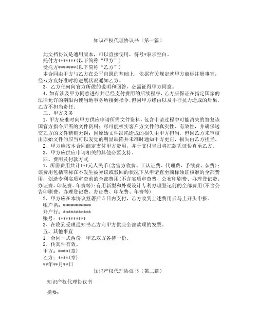 知识产权代理协议书(精选3篇)