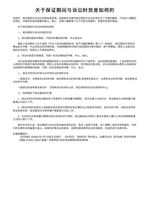 关于保证期间与诉讼时效是如何的