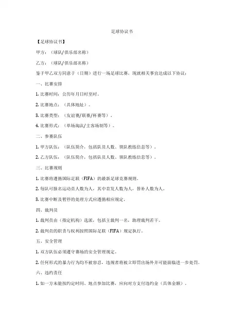 足球协议书