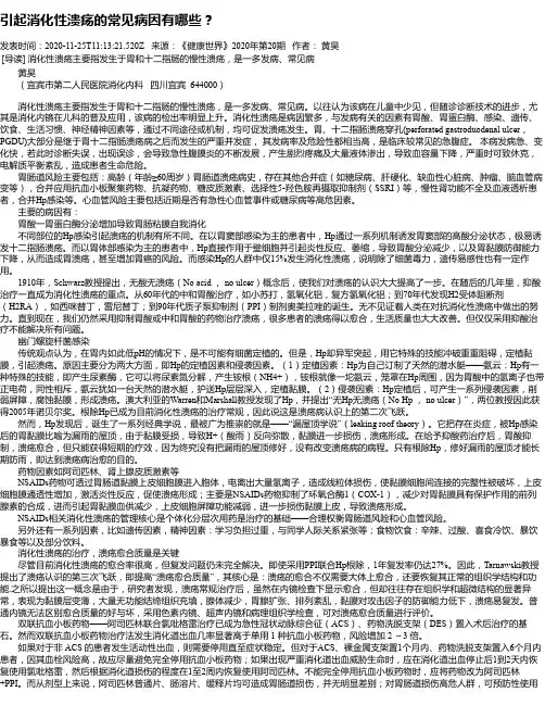 引起消化性溃疡的常见病因有哪些？