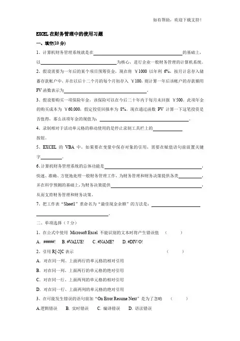 计算机财务管理试题