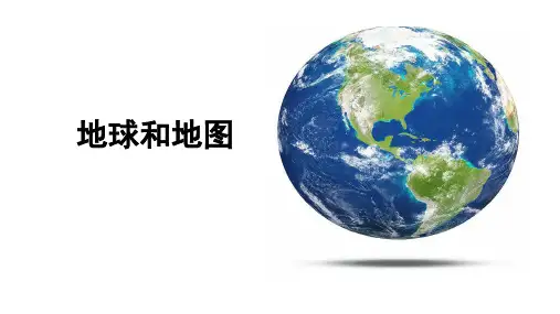 高三地理复习精品课件19：1.1地球和地图