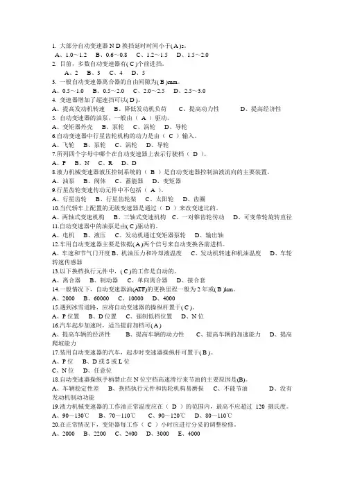 变速器复习题