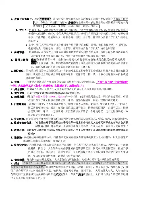 传播学名词解析