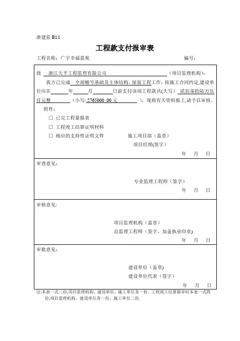 工程款支付凭证(2)【范本模板】
