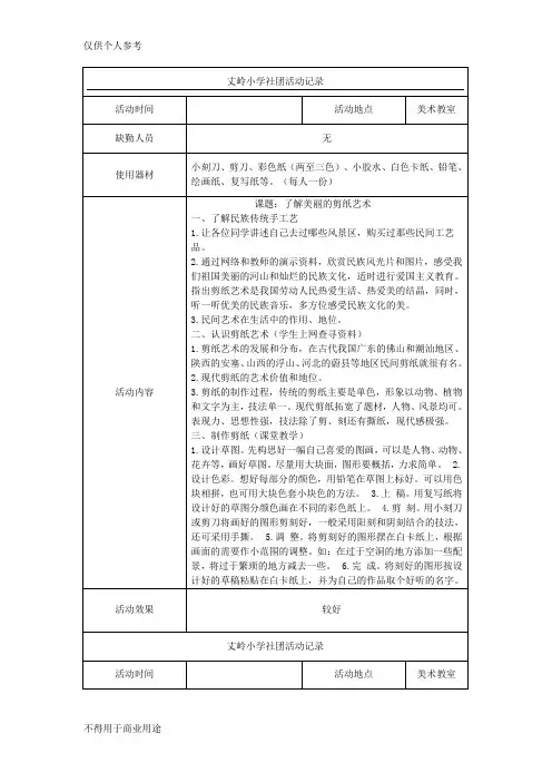 剪纸社团活动记录