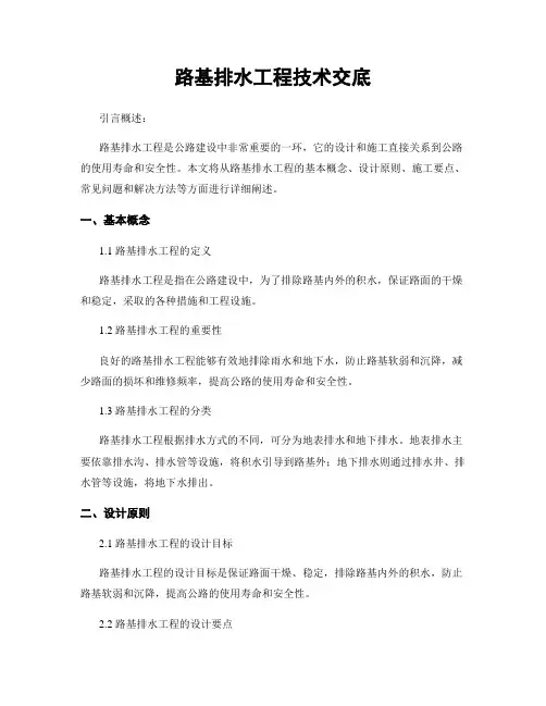 路基排水工程技术交底