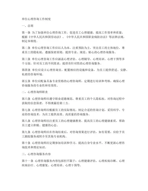 单位心理咨询工作制度