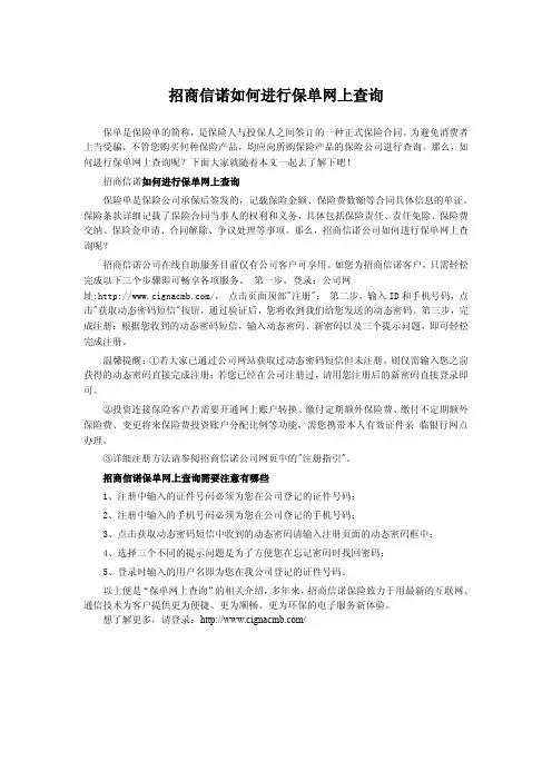 招商信诺如何进行保单网上查询