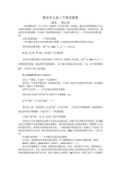 数学史上著名猜想