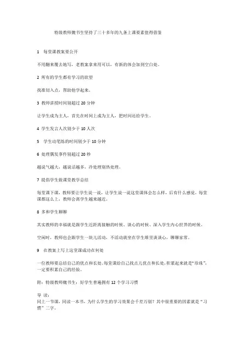 特级教师魏书生坚持了三十多年的九条上课要素值得借鉴