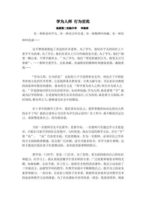 学为人师 行为世范