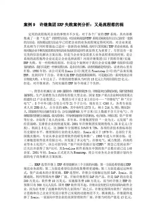信息系统运用成功的案例