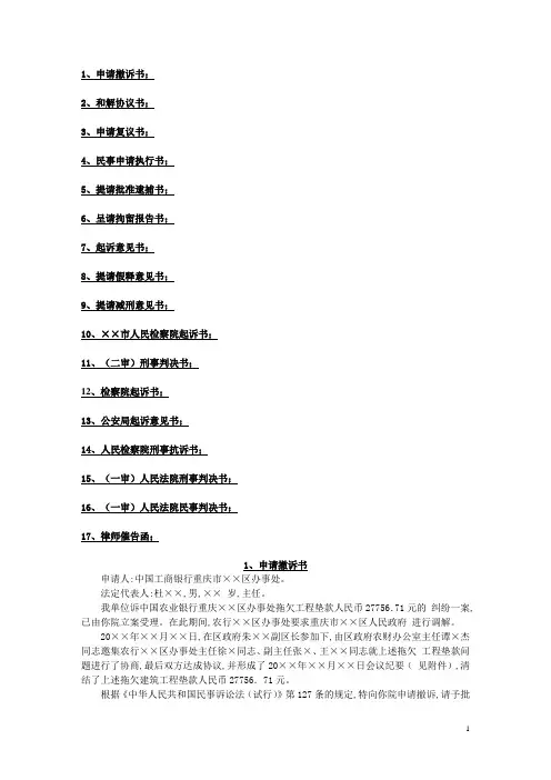 各种法律文书写作格式、结构及范文