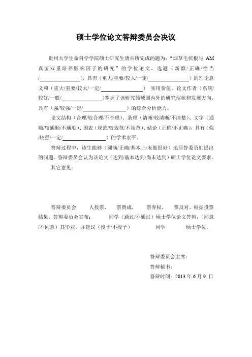 唐兵-答辩决议模版