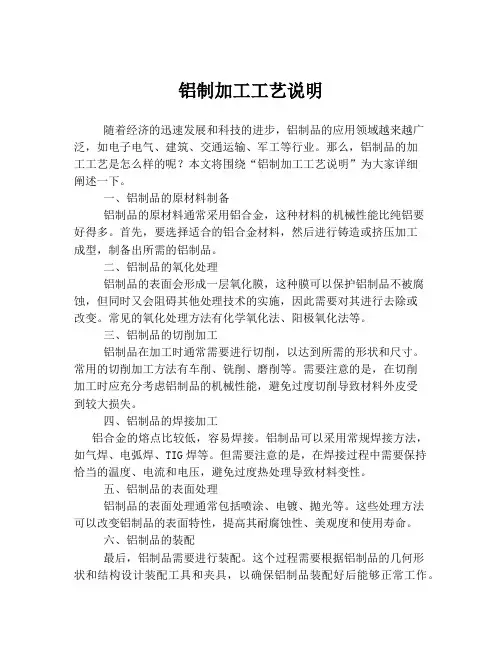 铝制加工工艺说明