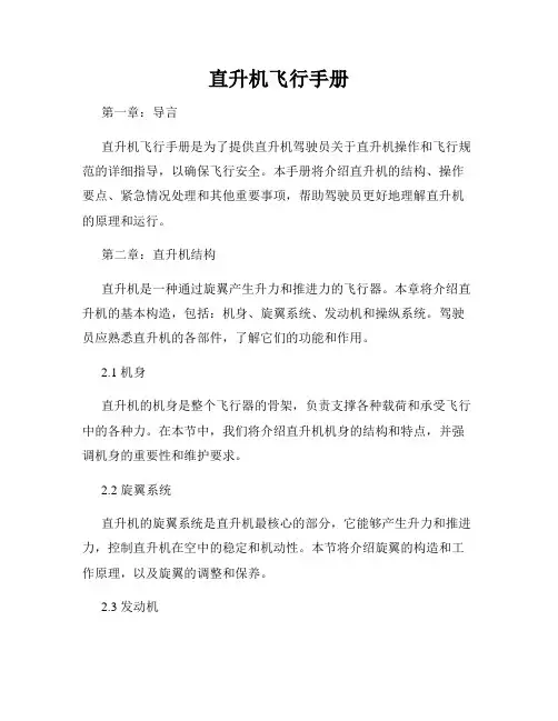 直升机飞行手册