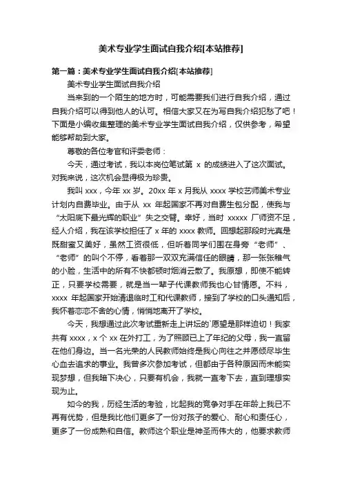 美术专业学生面试自我介绍[本站推荐]