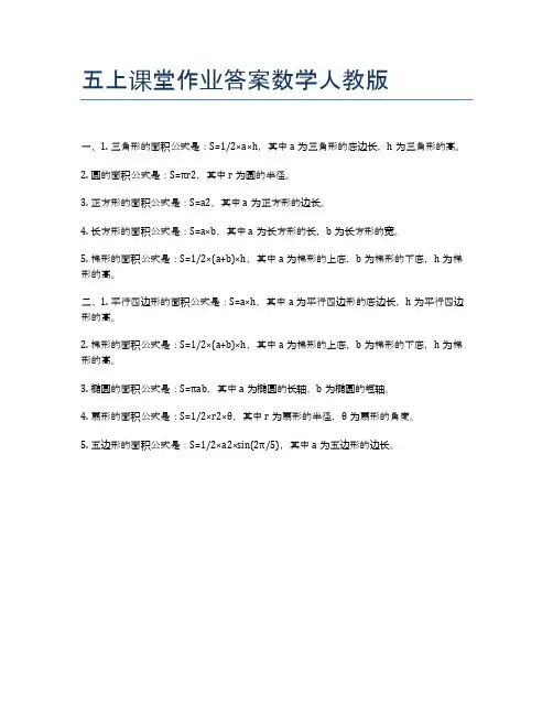 五上课堂作业答案数学人教版