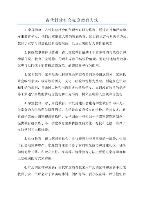 古代封建社会家庭教育方法