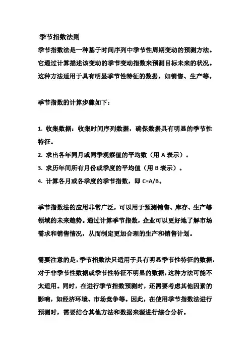 季节指数法则