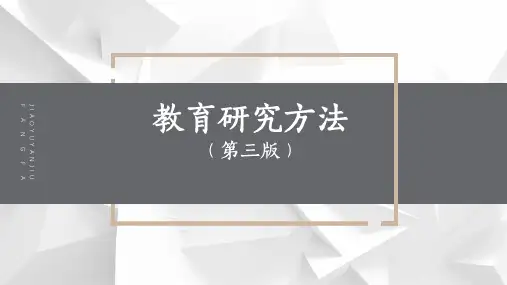 《教育研究方法(第三版)》怎样做历史研究