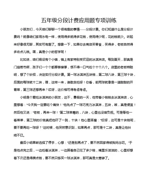 五年级分段计费应用题专项训练