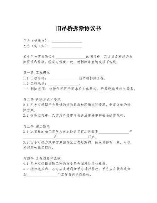 旧吊桥拆除协议书