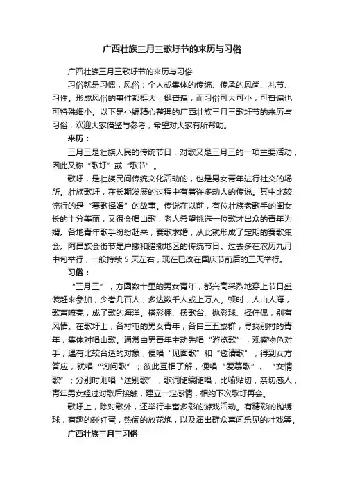 广西壮族三月三歌圩节的来历与习俗