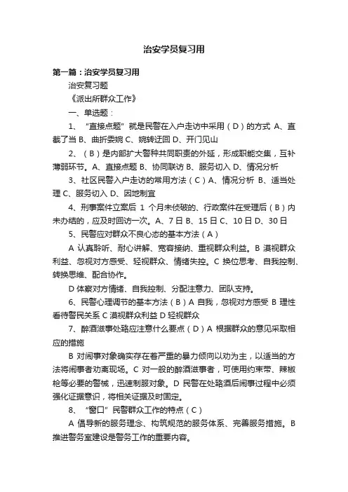 治安学员复习用