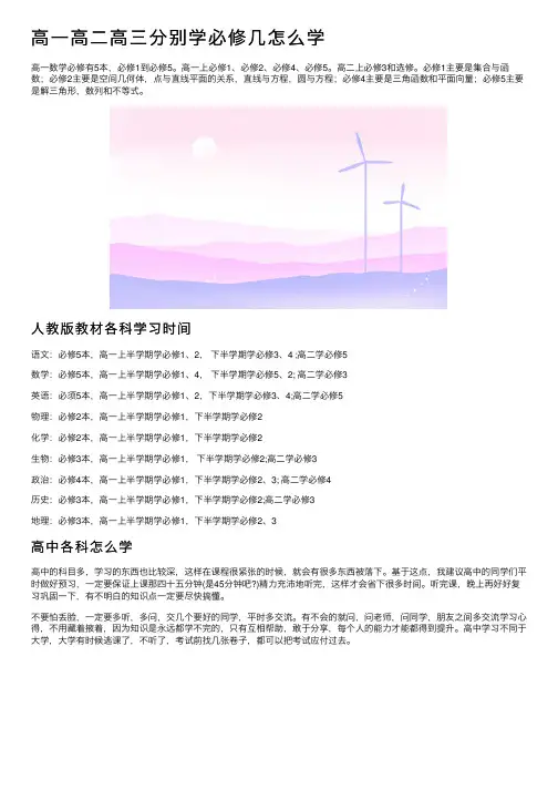 高一高二高三分别学必修几怎么学