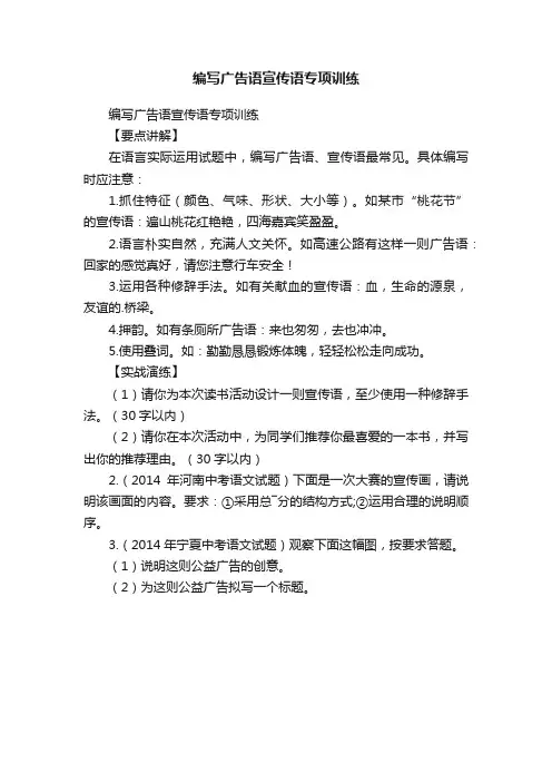 编写广告语宣传语专项训练