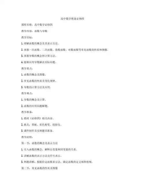 高中数学教案必修四