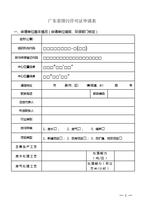 (环境管理)广东省排污许可证实施细则