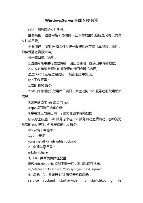 WindowsServer挂载NFS共享