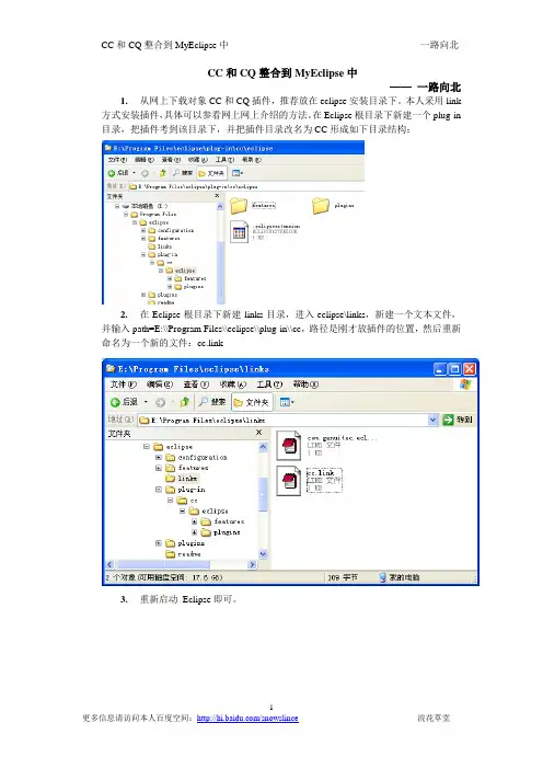CC和CQ整合到MyEclipse