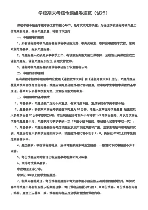 学校期末考核命题组卷范例